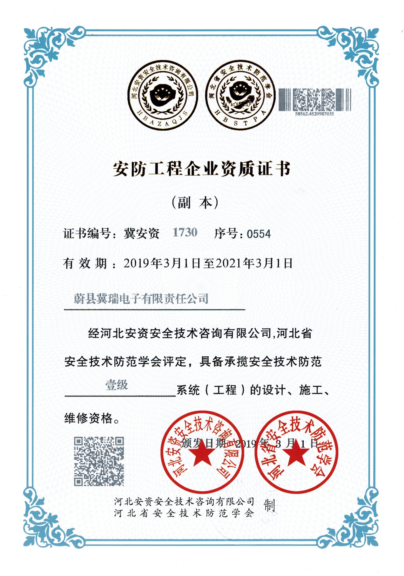 安防资质证20190403_0000.jpg
